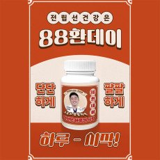 88환데이 (남성)